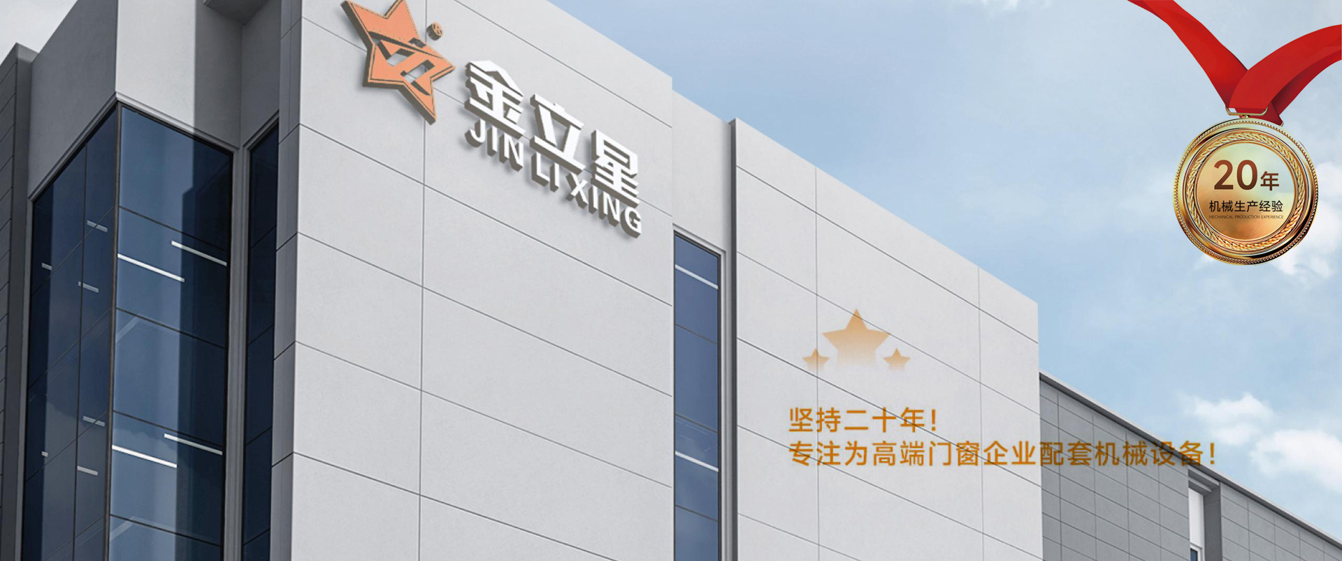 金立星機(jī)械