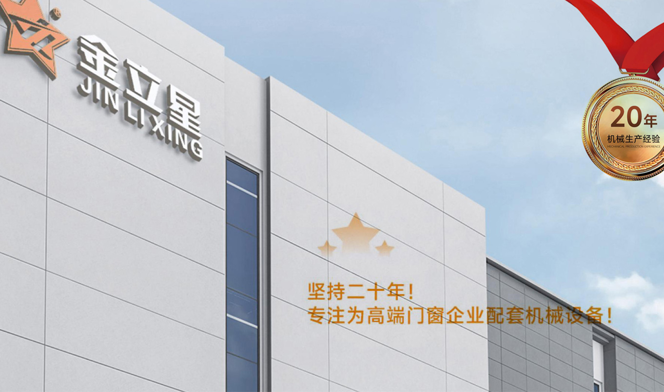 金立星機(jī)械設(shè)備